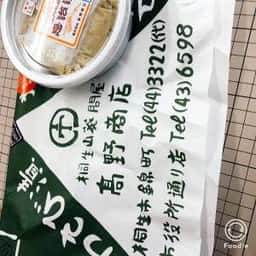 高野商店 桐生市錦町本店