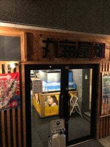 北海道食市場丸海屋離 紙屋町店