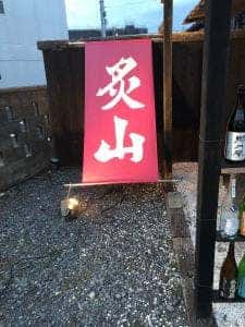 炙山