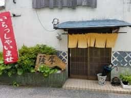 薩摩