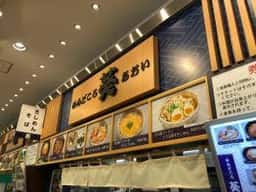 めんどころ 葵 刈谷PA下り