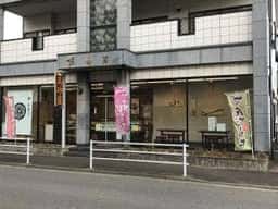 高砂屋 本店