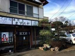 ますだや