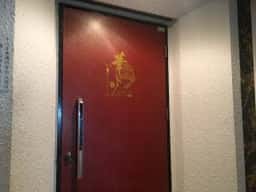 和ダイニング 華吹 鹿児島天文館店