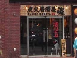 炭火居酒屋 炎 旭川買物公園通店