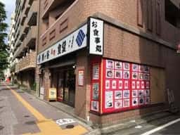 幡ヶ谷小町食堂