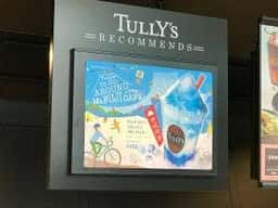 タリーズコーヒー 富士市中央公園店