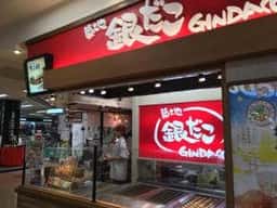 築地銀だこ アピタ松任店