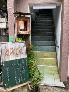 ひとやすみ書店