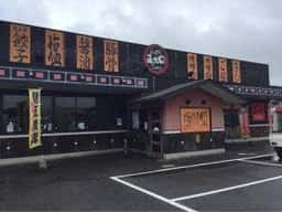 らーめん 五九〇 三重町店