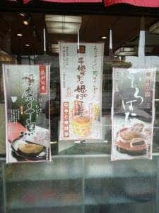 御菓子司 福壽堂本店