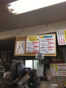 いろは肉店