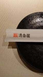 九州黒毛和牛焼肉 清香園代官山店