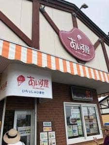 めむろファーマーズマーケット あいす屋