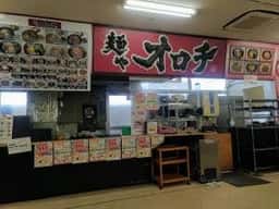 麺やオロチ