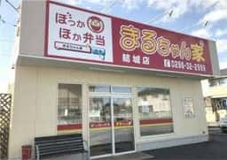 ほっかほか弁当 まるちゃん家 結城店