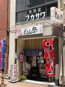 めん祭