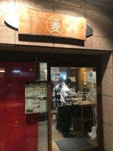 立呑処 麦