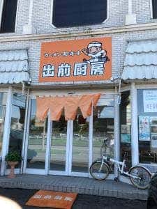 出前厨房