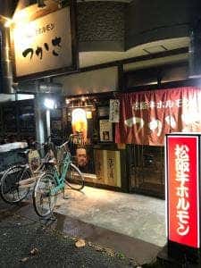 松阪牛ホルモン つかさ