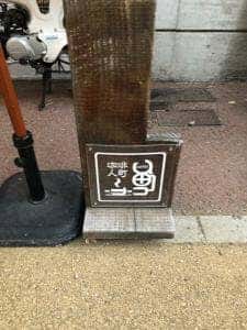 珈琲人町