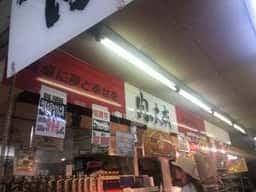 肉の大成 鎌倉総本店