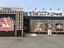 喃風 富田林店