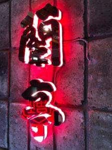 チャイニーズ・ビストロ 蘭亭 茶屋町店