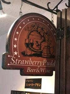 Beer&Wine Strawberry Pudding