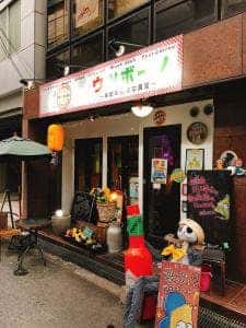 ウツボーノ ～本町の愉快な食堂～