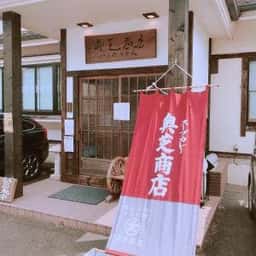 奥芝商店 八王子片倉城