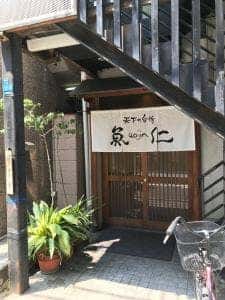 天下の台所 魚仁