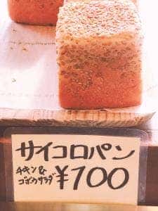 石窯パンの店 シェルブール