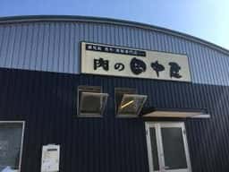 肉の田中屋