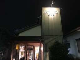 ぼてこ BOTECO 鹿児島姶良店