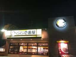 カレーハウスCoCo壱番屋 加治木店