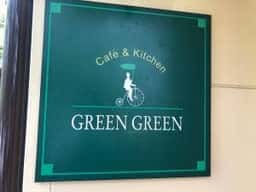 グリーン グリーン