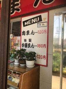 ありあけ饅頭