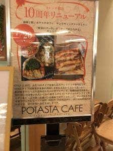 POTASTA CAFE トレッサ横浜店