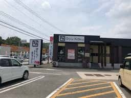 牛角 飯塚店