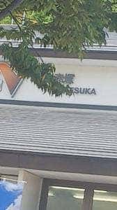 吉野家 赤塚パーキングエリア店