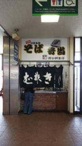 にしや