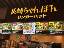 リンガーハット イオンモール天童店