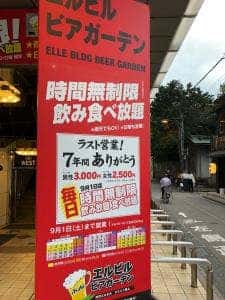 エルビルビアガーデン