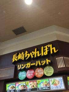 リンガーハット イオンモール熊本店