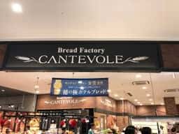 カンテボーレ 京都桂川店