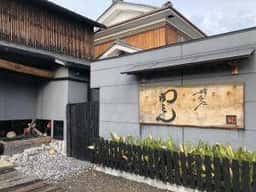 粋造処 わをん
