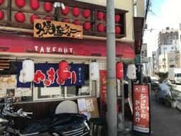 焼鳥ジョニー 立売堀店