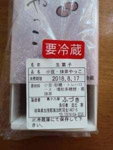 菓子乃屋 ふづき