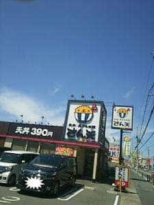 さん天 八尾高美店